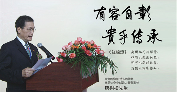 赛思达董事长