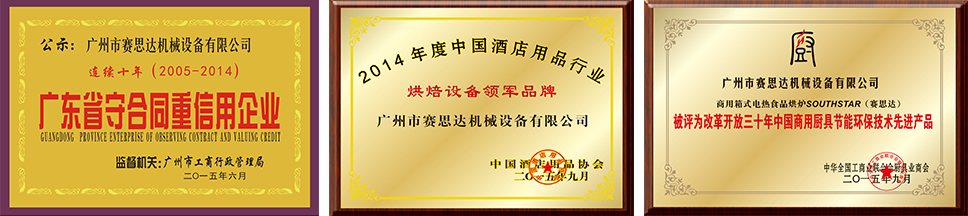 燃气烤炉,旋转炉,热风循环炉,冷冻醒发箱,起酥机,组合炉-赛思达-世界级烘焙设备品牌