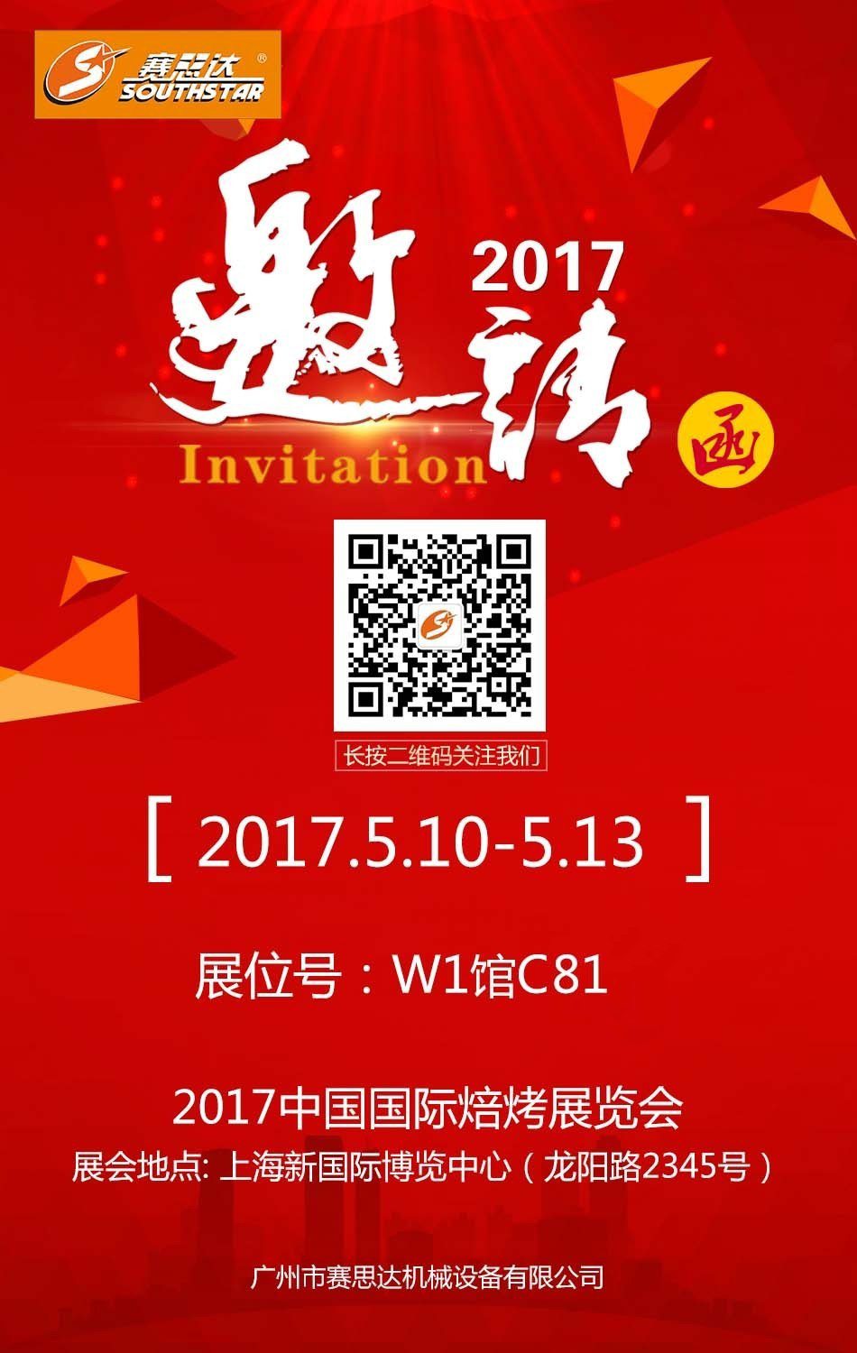 赛思达2017中国国际焙烤展览会邀请函1.jpg