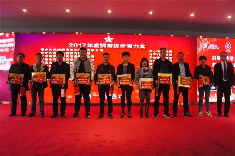 赛思达2017全球经销商大会颁奖典礼