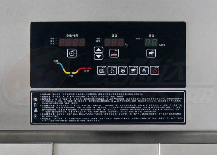 广州赛思达16盘 冷藏醒发箱 FX-16SC控制面板