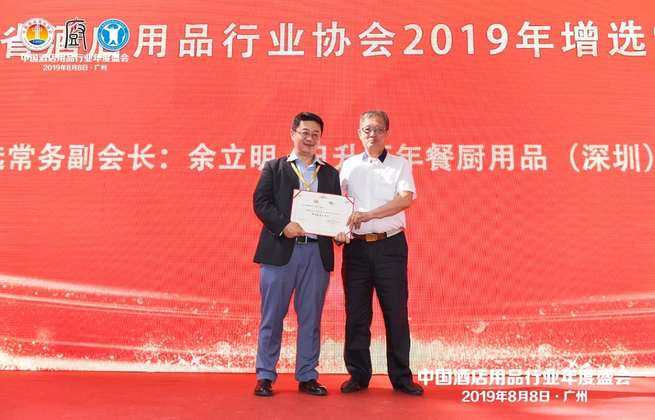 董事长唐树松参加中国酒店用品协会2019会员年会
