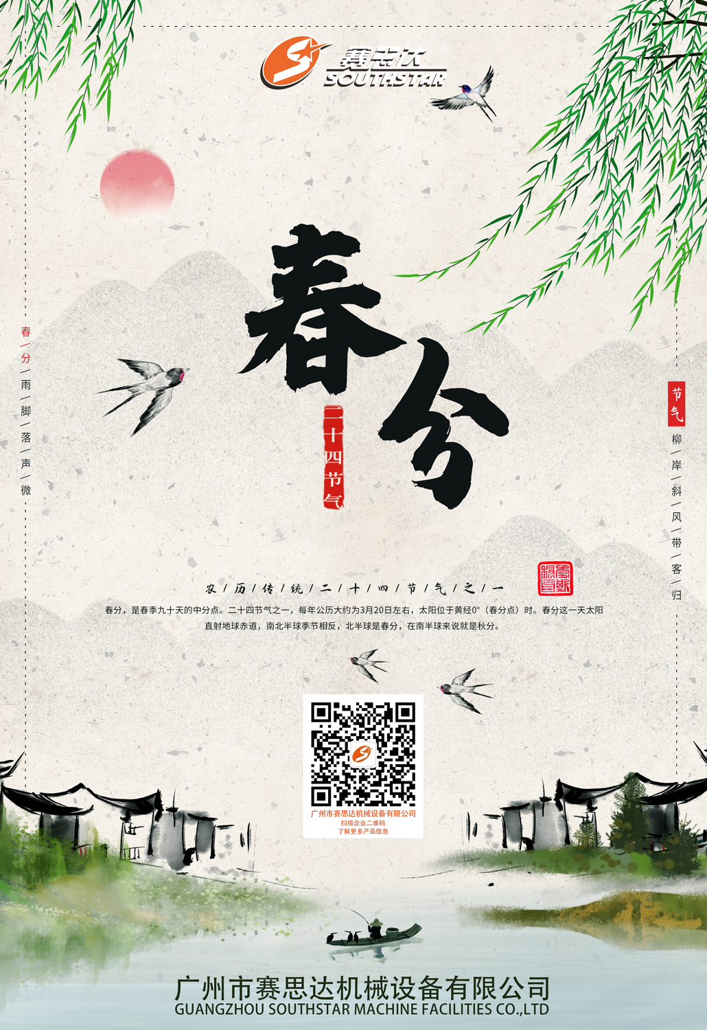 【赛思达烘焙设备】春分丨阴阳平分,健康满分 【赛思达烘焙设备】春分丨阴阳平分,健康满分