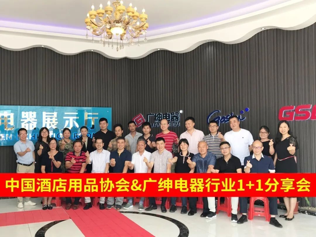 【赛思达烤箱】董事长参加《打造行业“1+1＞2”聚合效应》会议