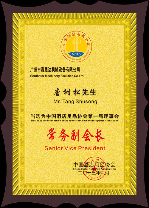唐董副会长牌匾